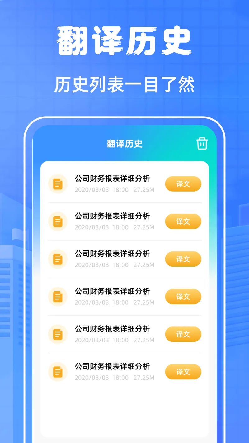 翻译通截图