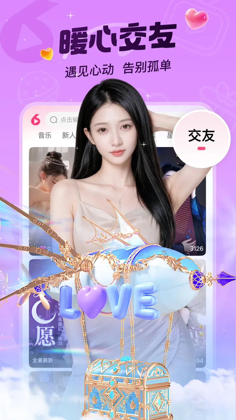 六间房直播截图