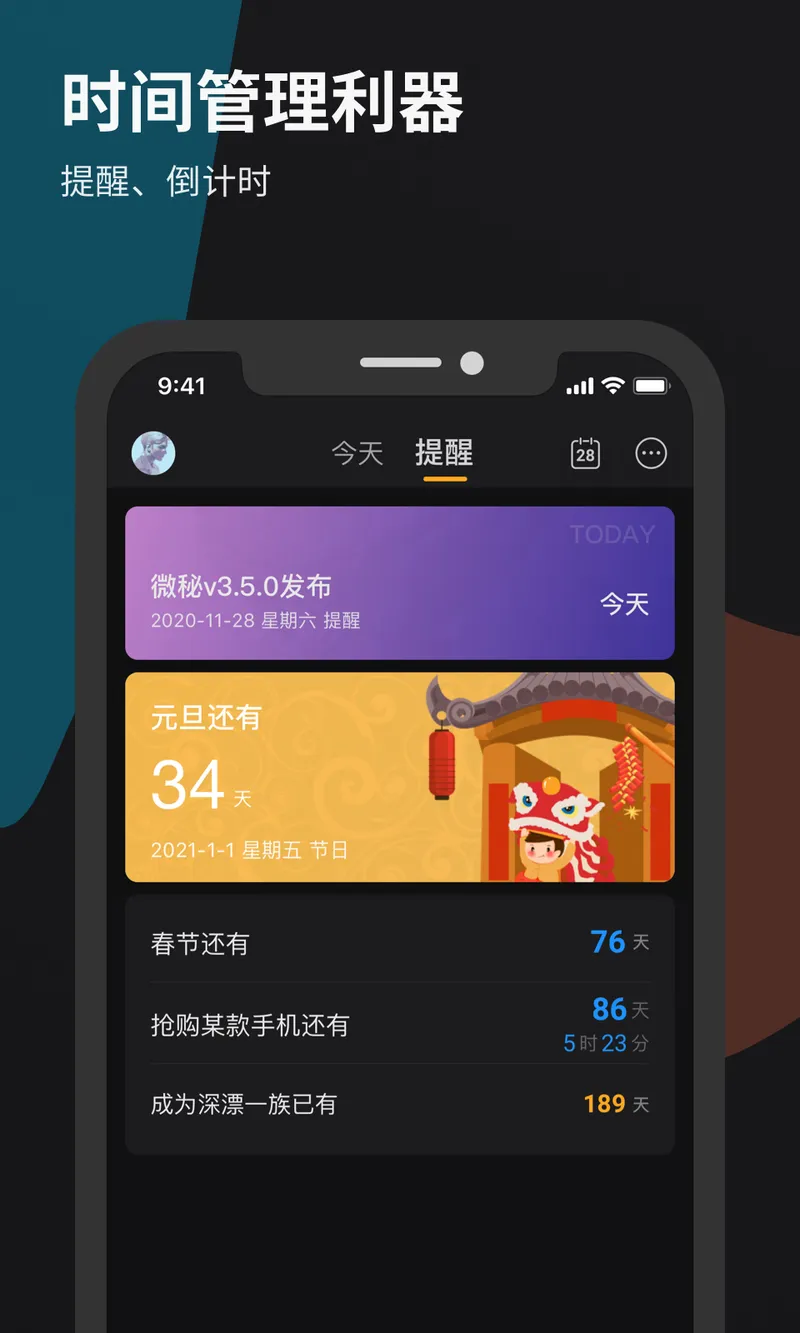 微秘截图