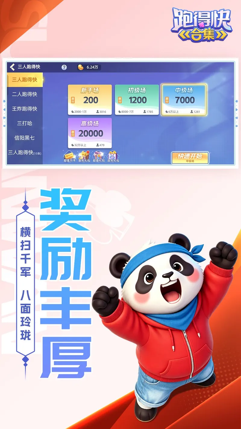 跑得快合集截图