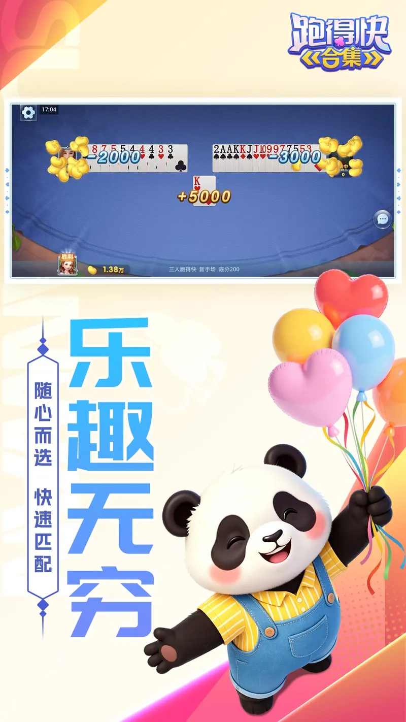 跑得快合集截图