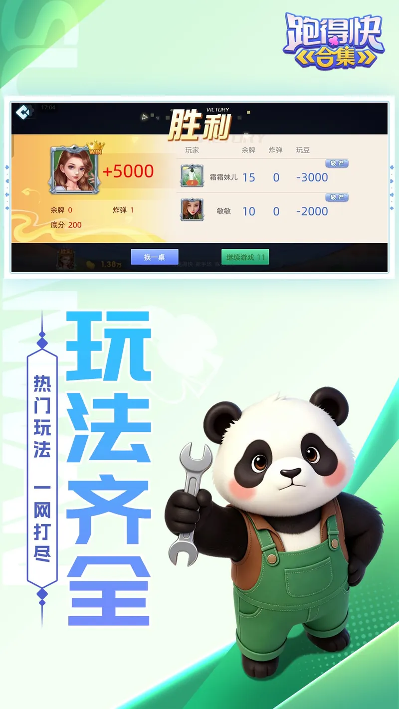 跑得快合集截图