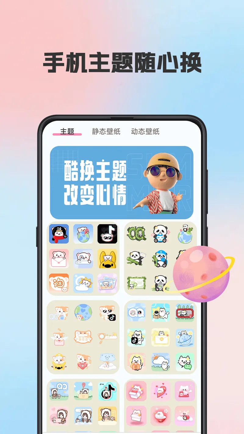 主题壁纸截图