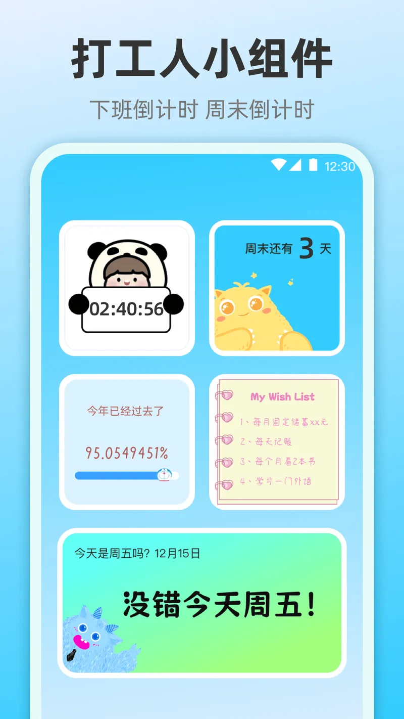 小组件灵动桌面截图