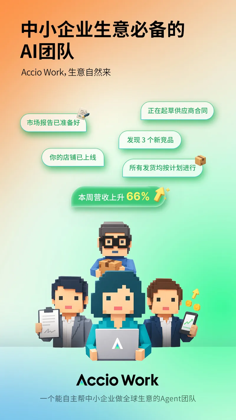 Accio截图