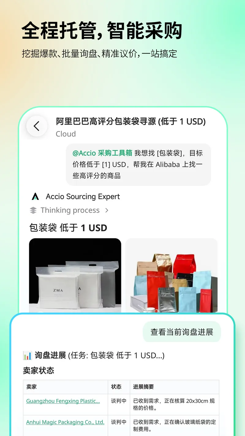 Accio截图