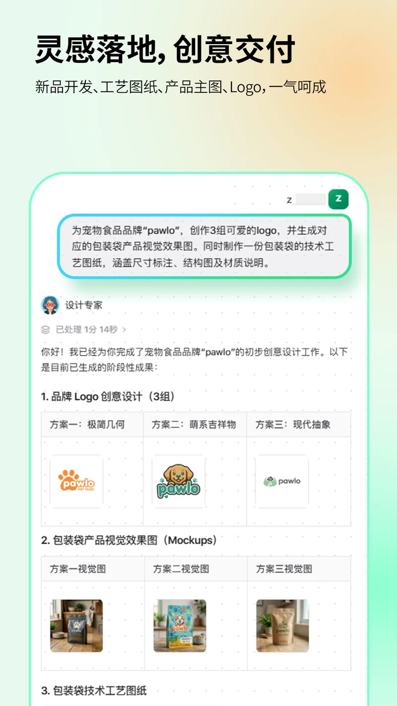 Accio截图