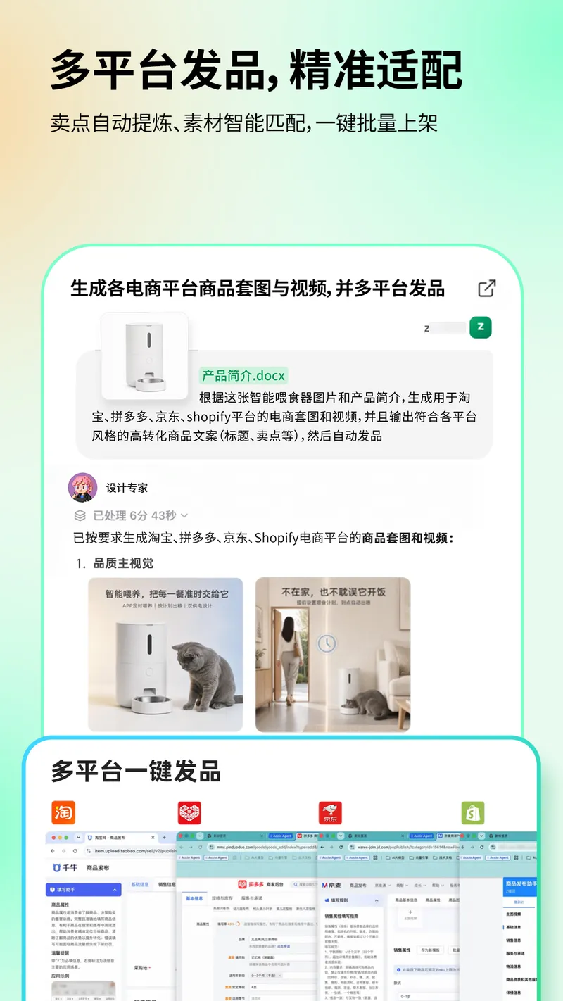 Accio截图
