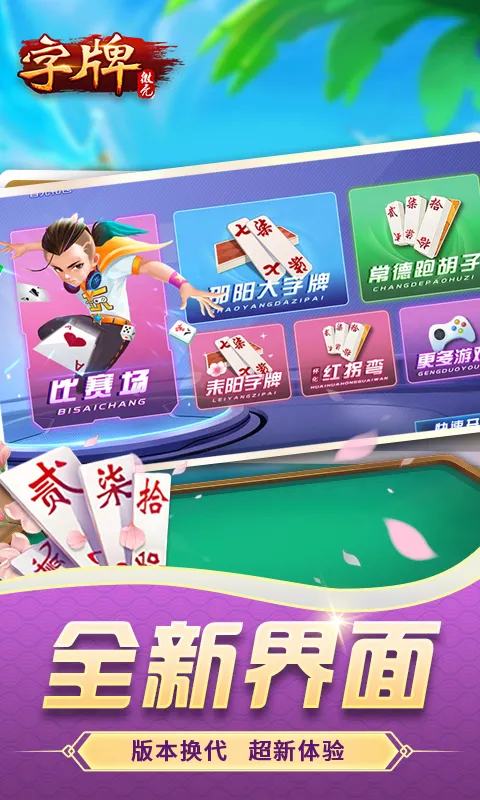 微壳字牌截图