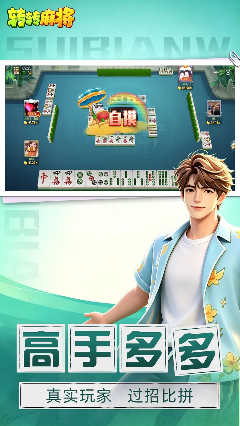 转转麻将随便玩截图