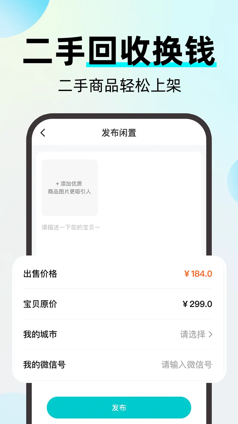 二手闲置转手交易截图