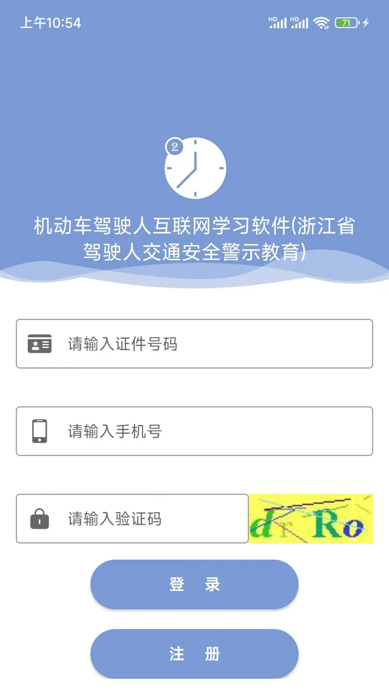 机动车驾驶人互联网学习软件截图