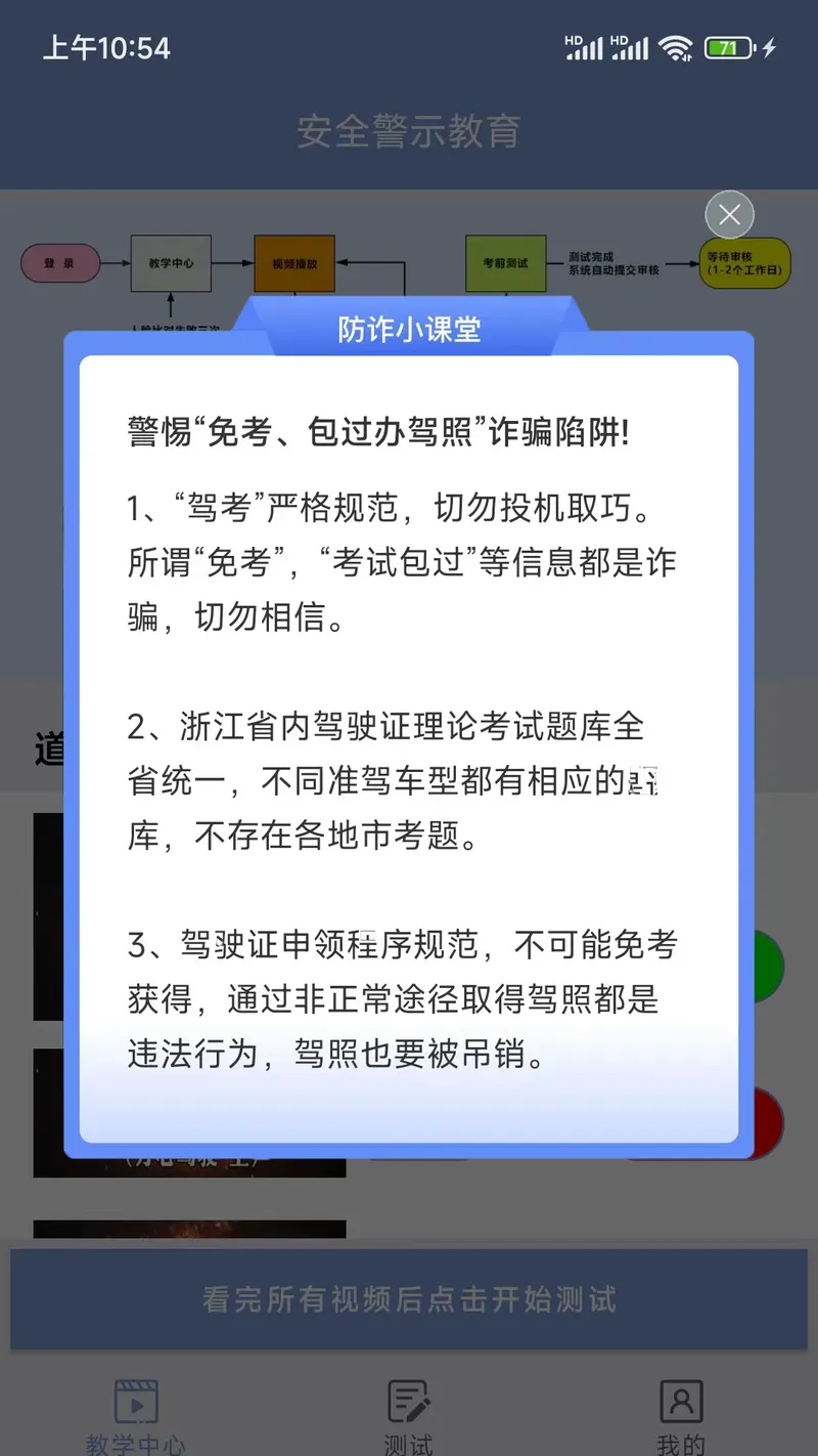 机动车驾驶人互联网学习软件截图