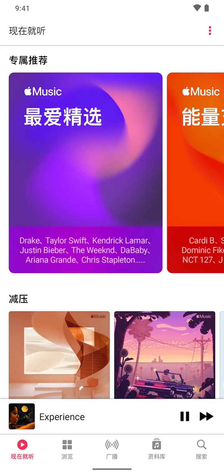 Apple Music截图