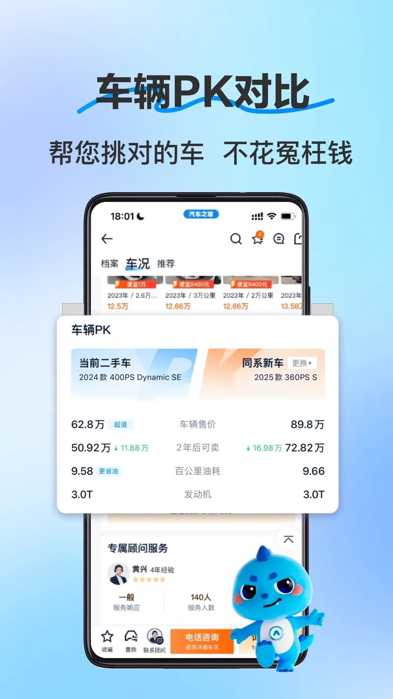 二手车之家-看车选车买车卖车截图