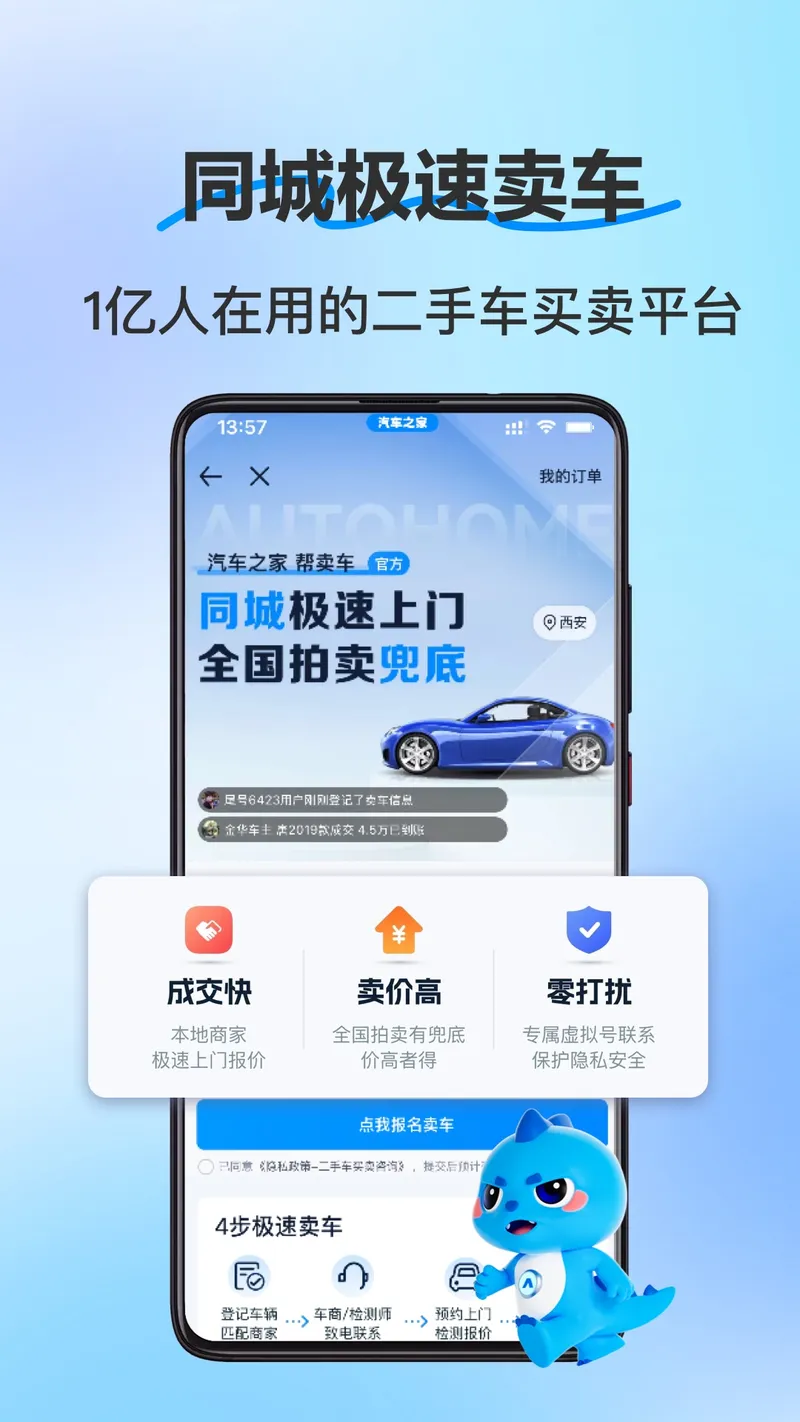二手车之家-看车选车买车卖车截图
