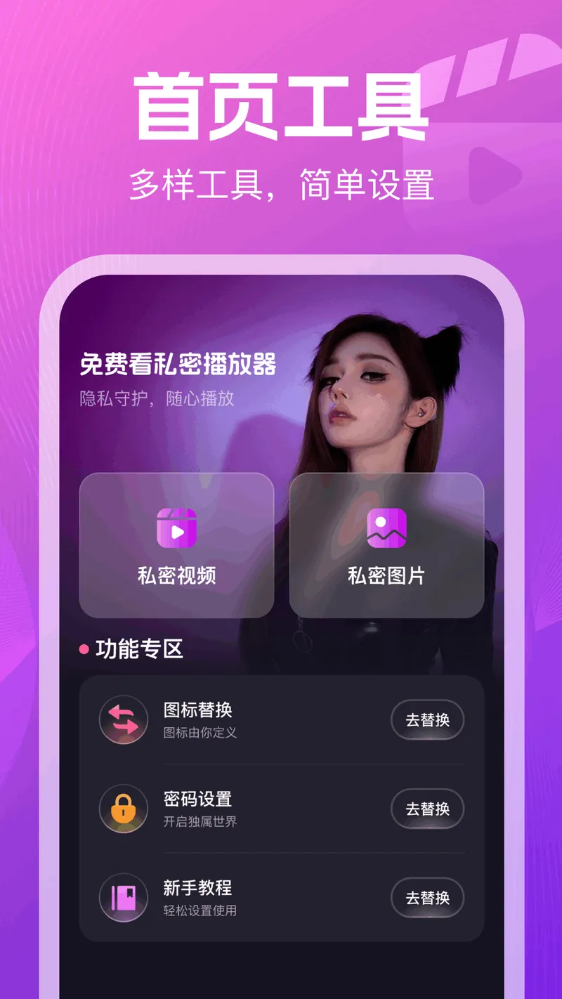 免费看私密播放器截图