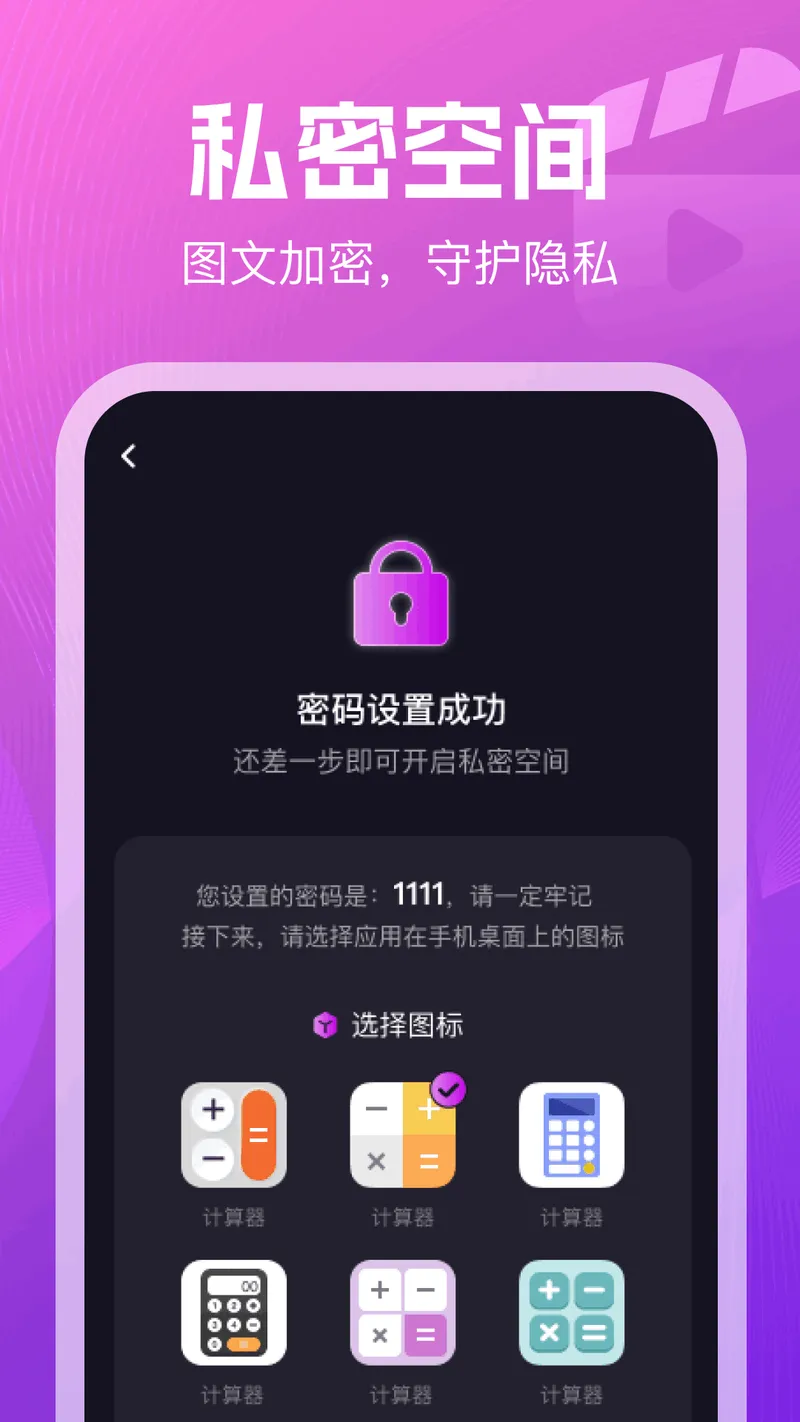 免费看私密播放器截图