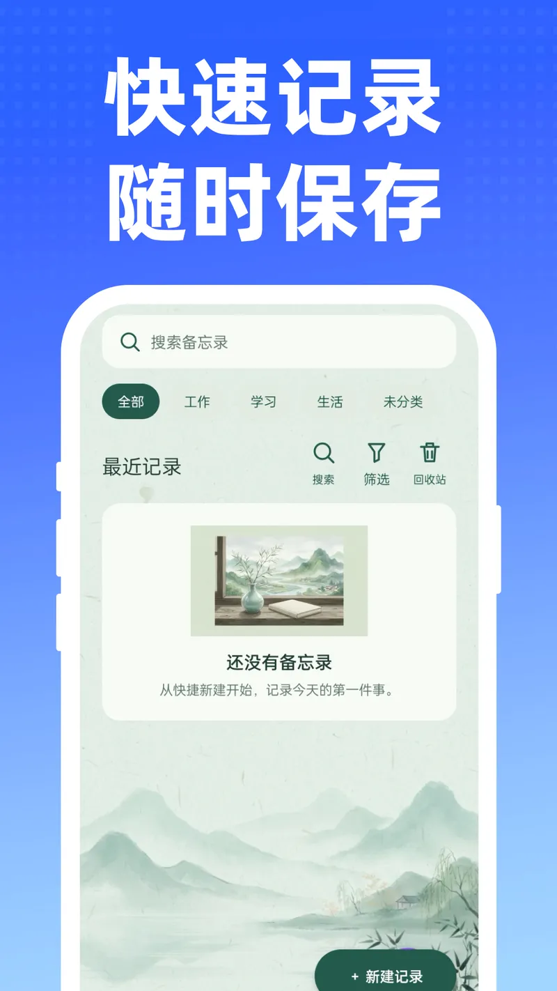 待办事项随时记截图
