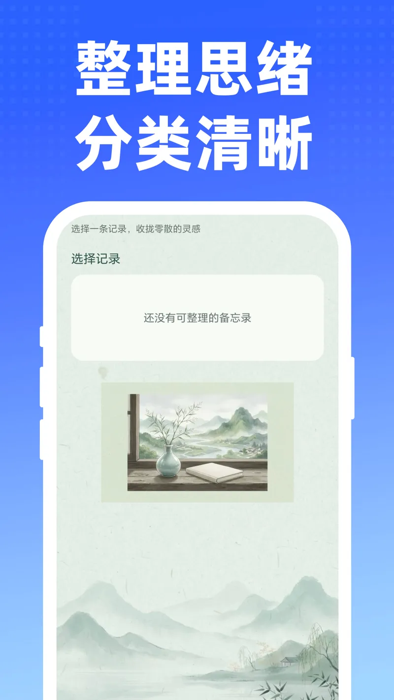 待办事项随时记截图
