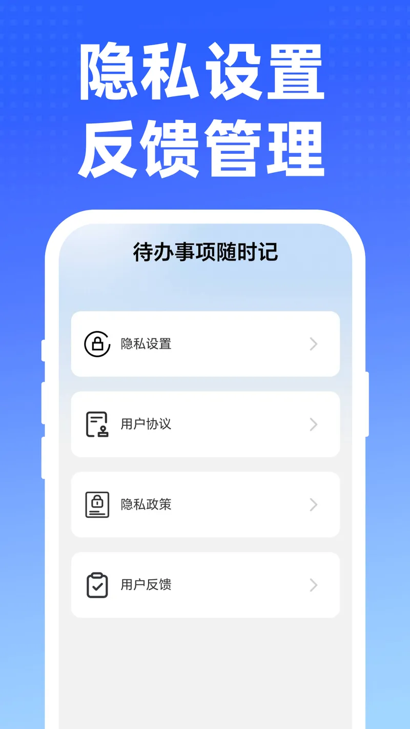 待办事项随时记截图