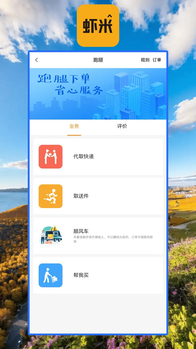 虾米外卖截图