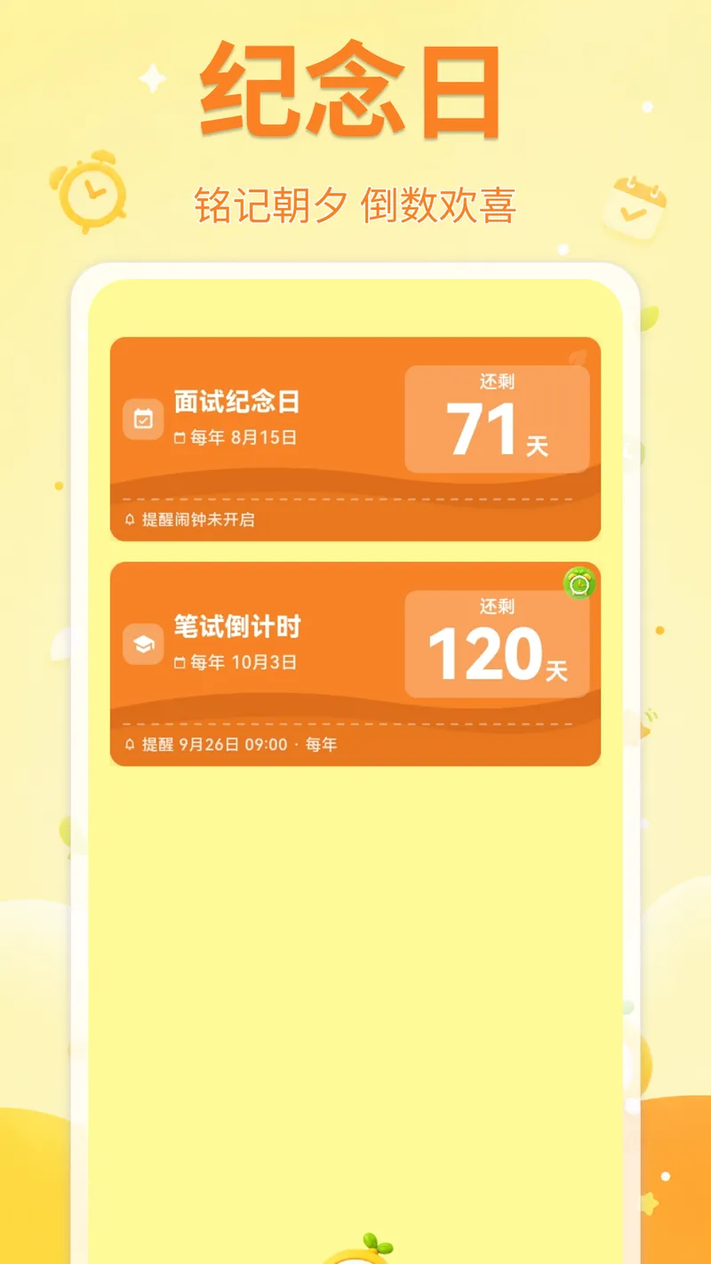 小闹钟截图