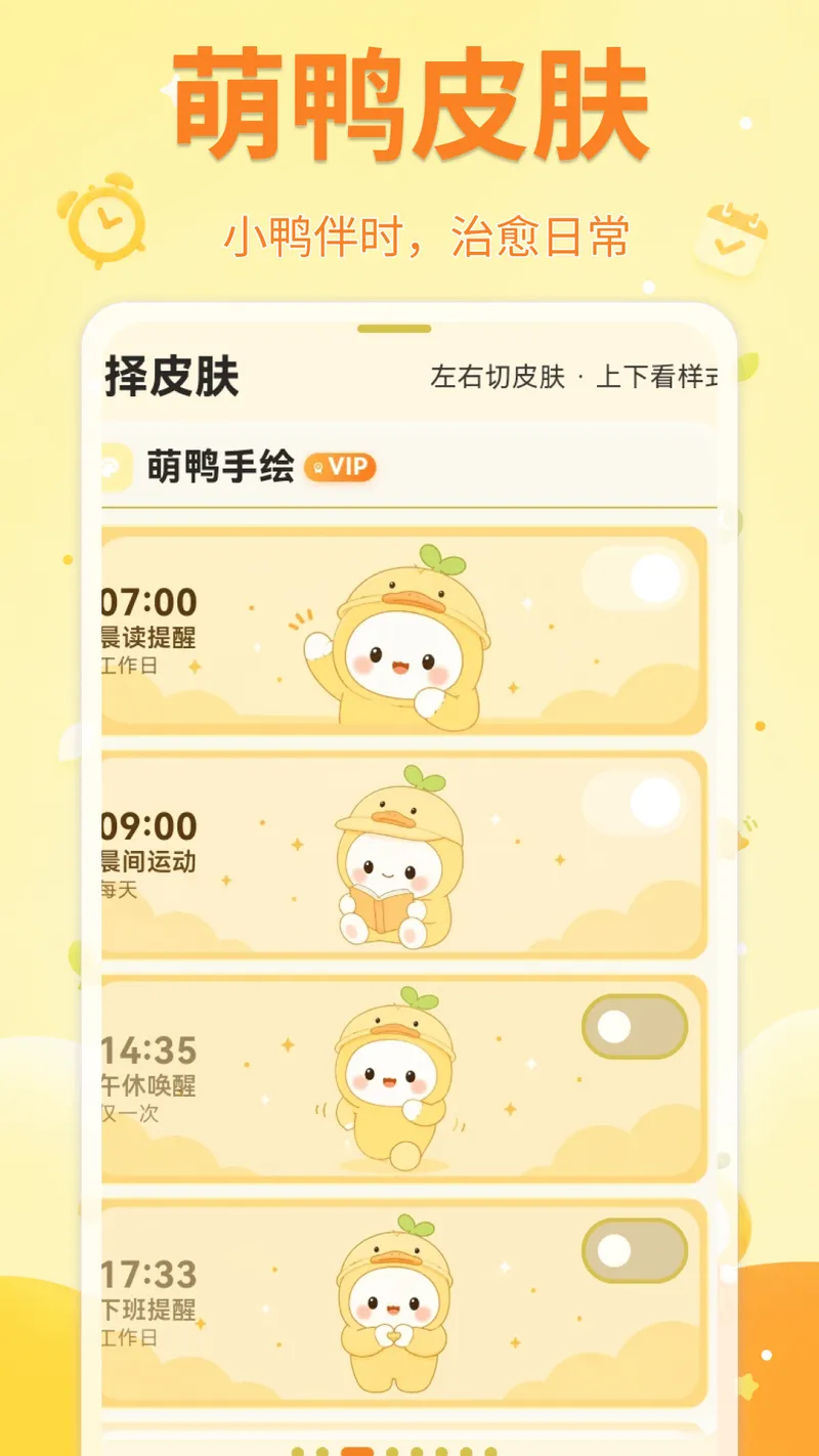 小闹钟截图
