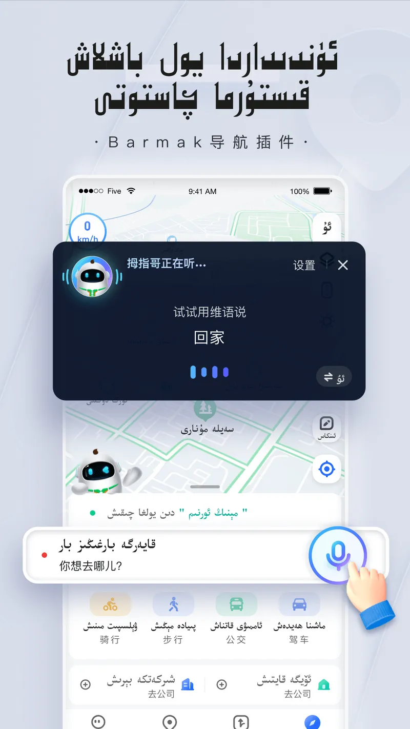 BARMAK导航截图