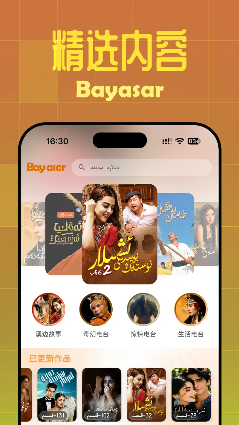 Bay asar截图