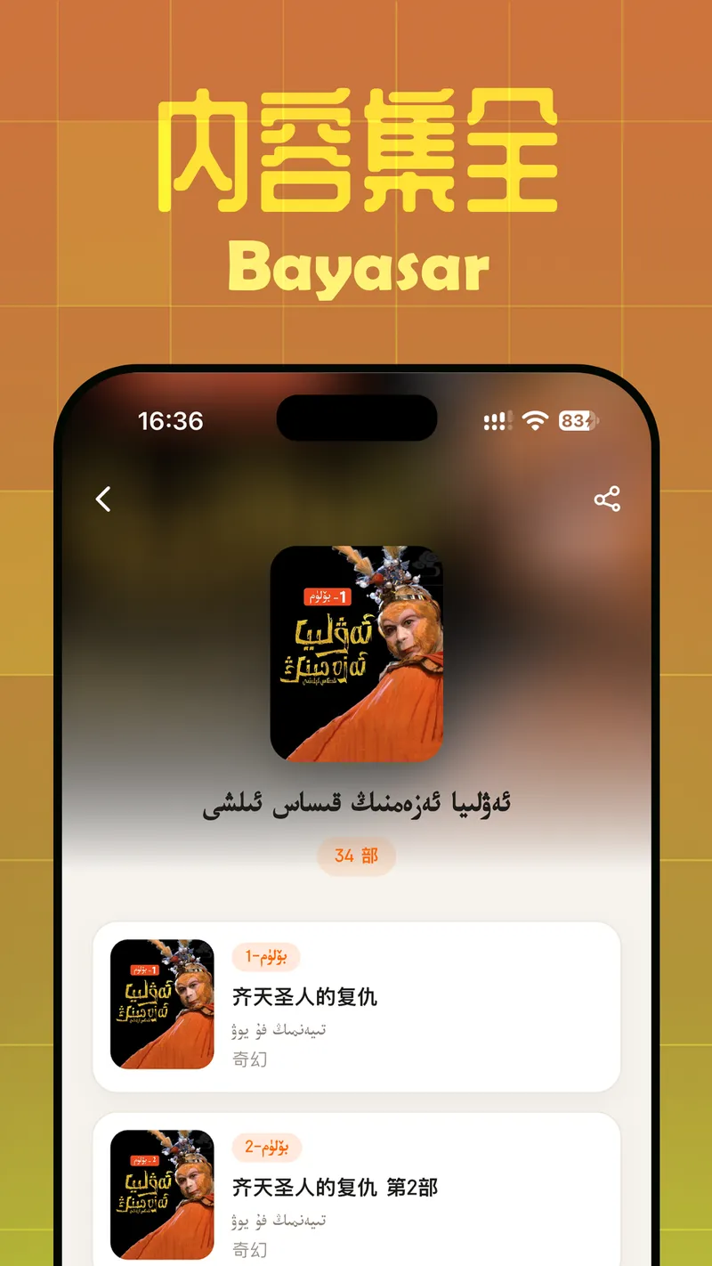 Bay asar截图