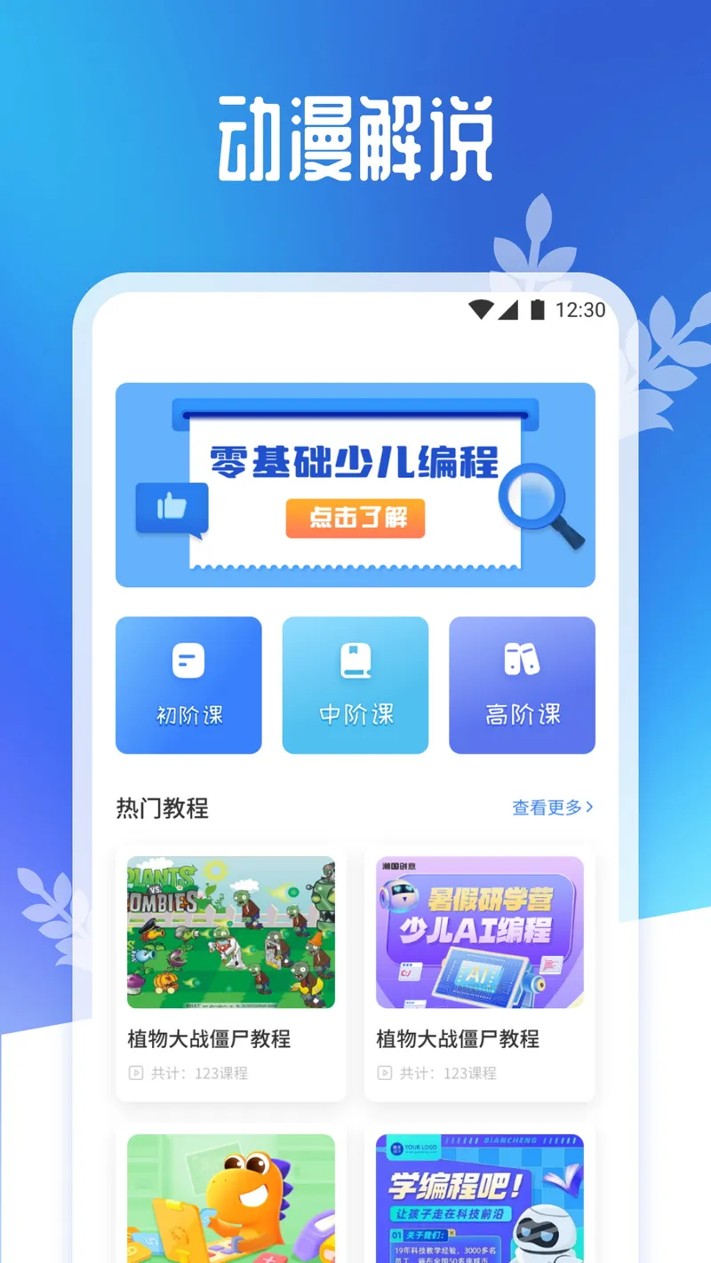 scratch趣味编程截图