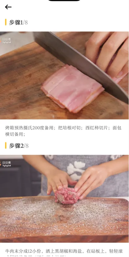 爱有机美食菜谱截图