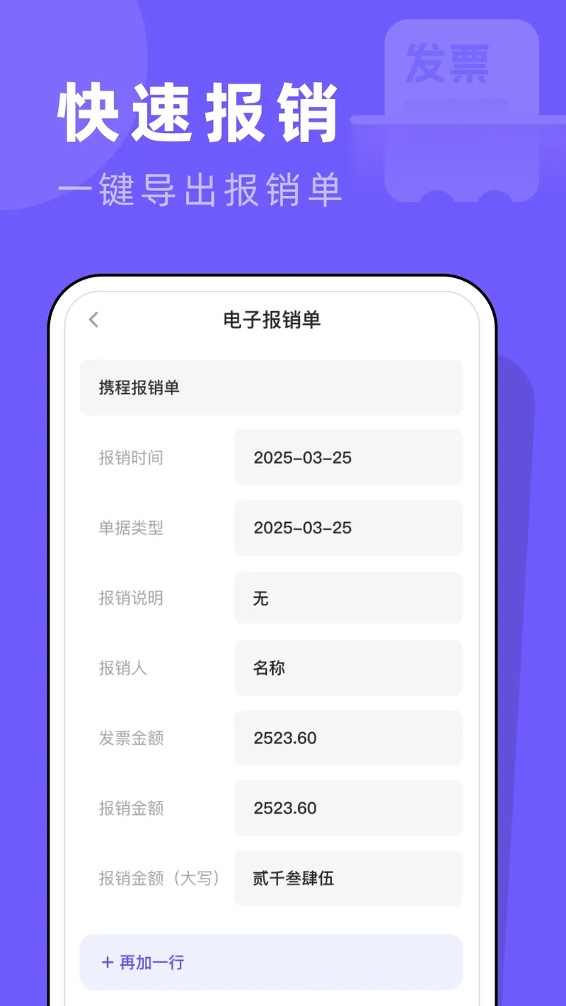 个人发票管家截图