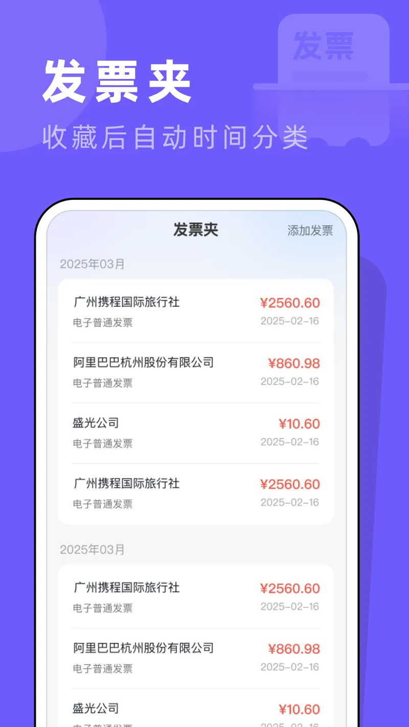 个人发票管家截图