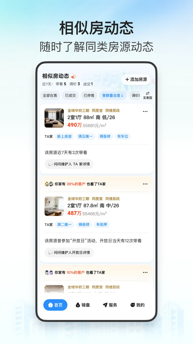 安住截图
