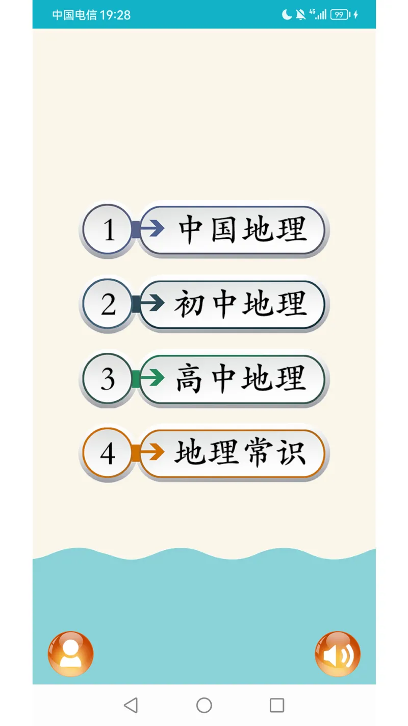 地理知识大全截图