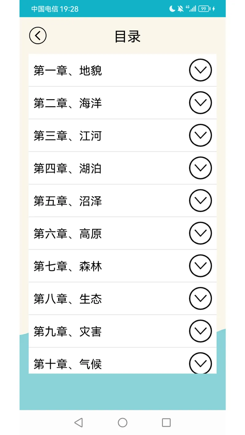 地理知识大全截图