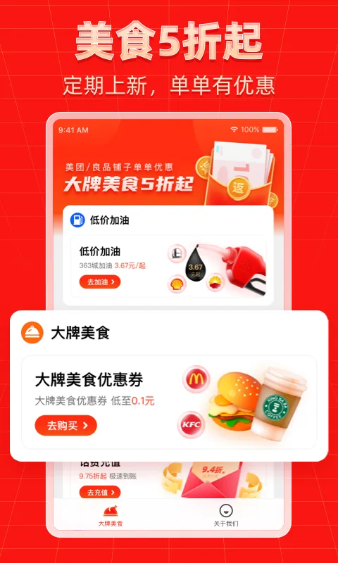 外卖返利宝截图