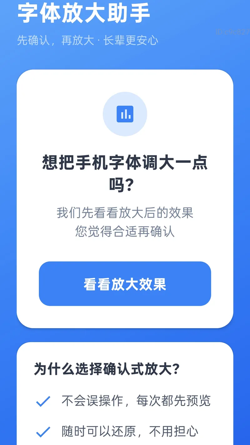 手机放大字体截图