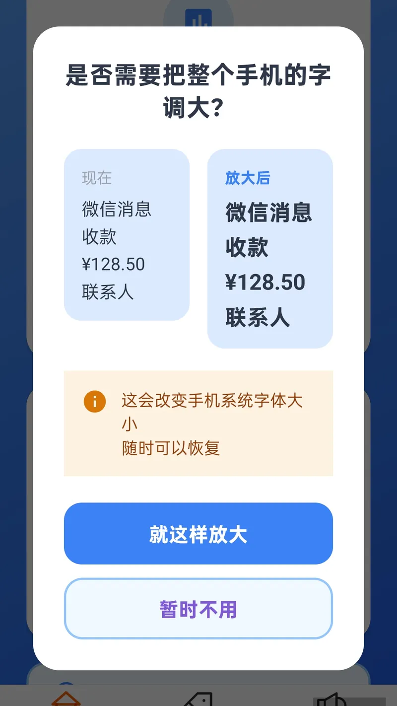 手机放大字体截图