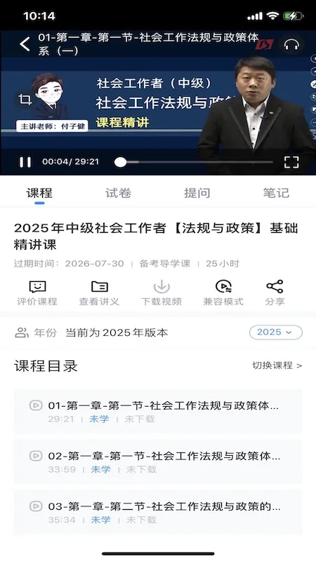 博闫教育截图