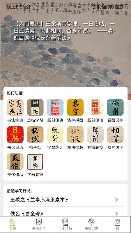 不厌书法截图