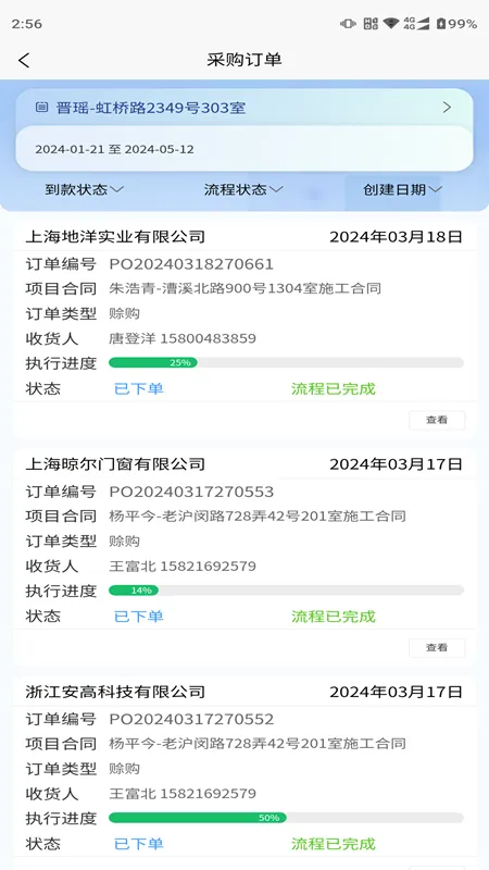 设计师助理（爱佳家版）截图