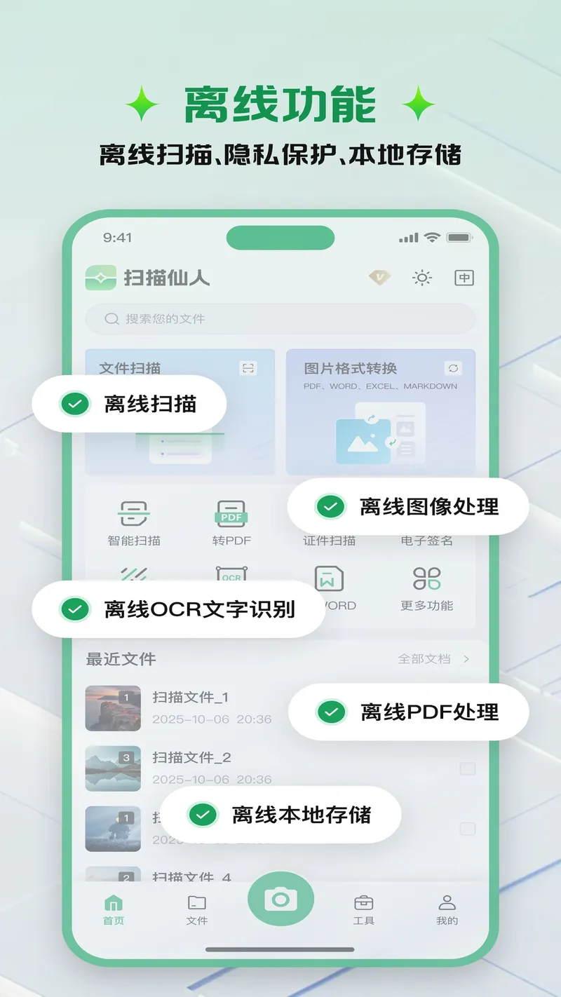 扫描仙人截图