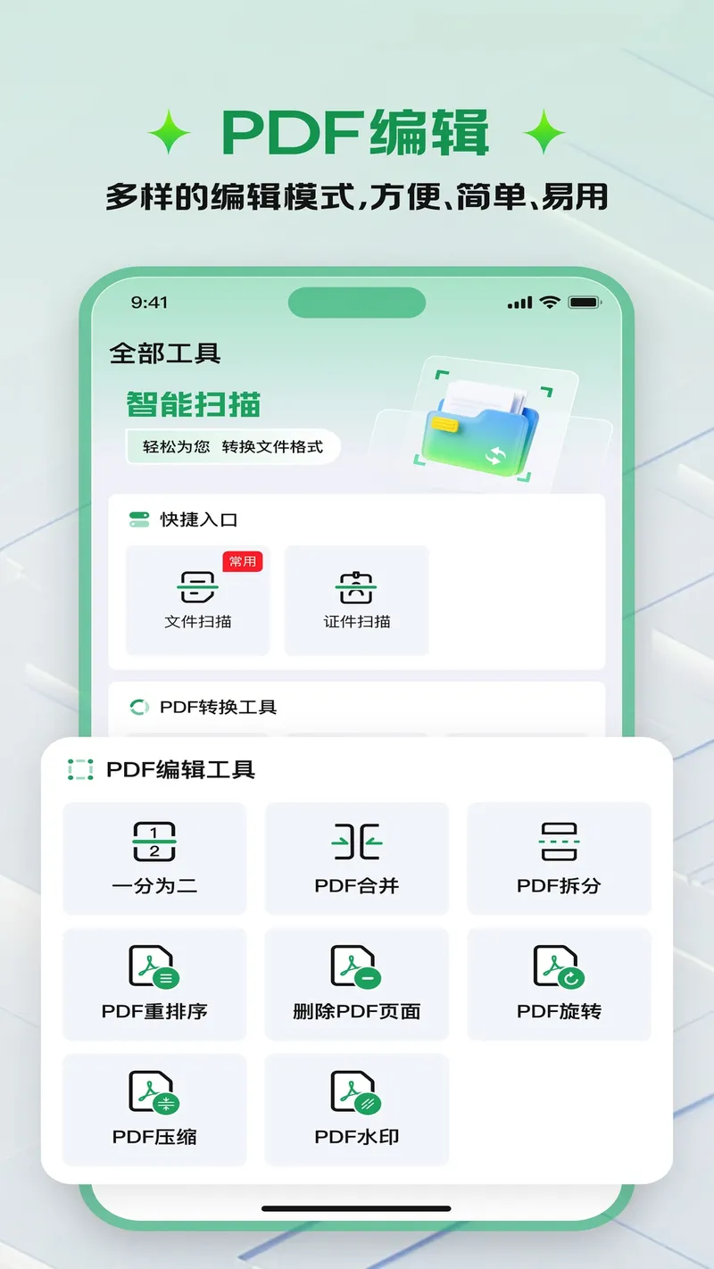 扫描仙人截图