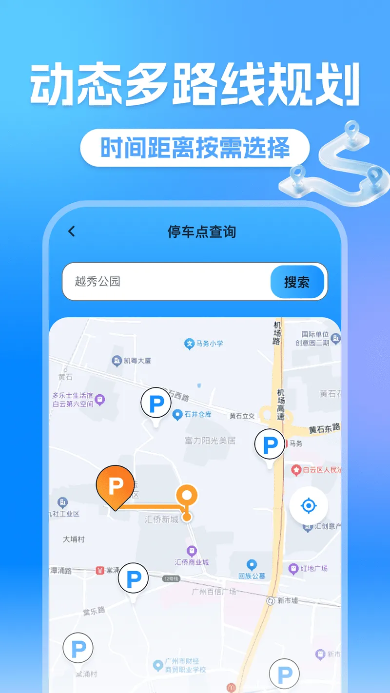 手机全景导航截图