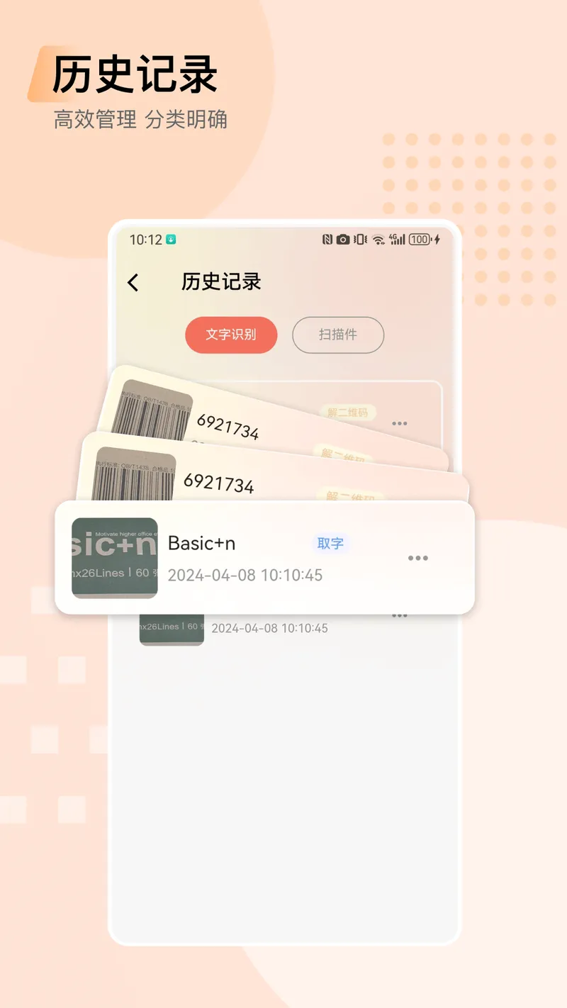 文档全能扫描截图