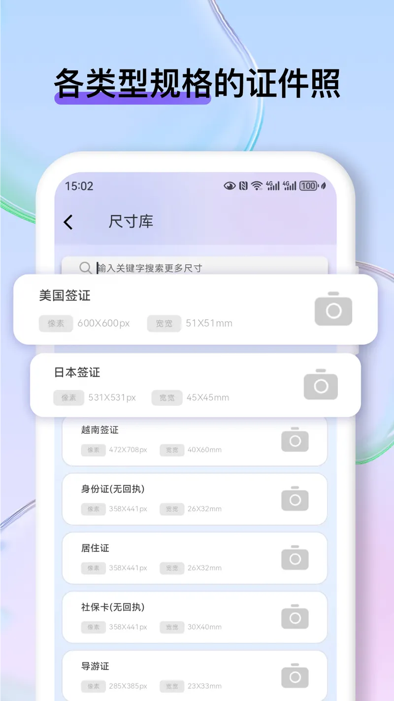 美颜相机截图