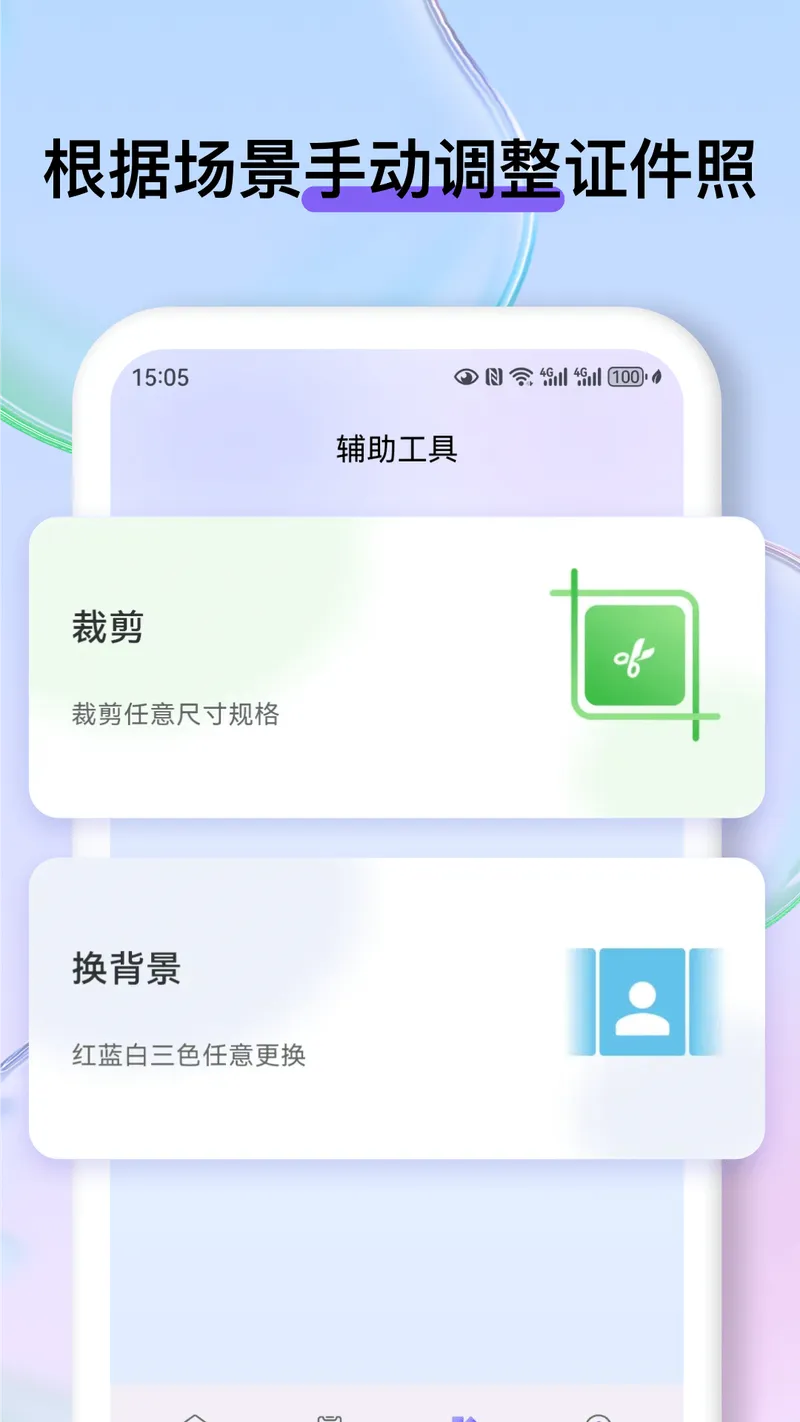 美颜相机截图